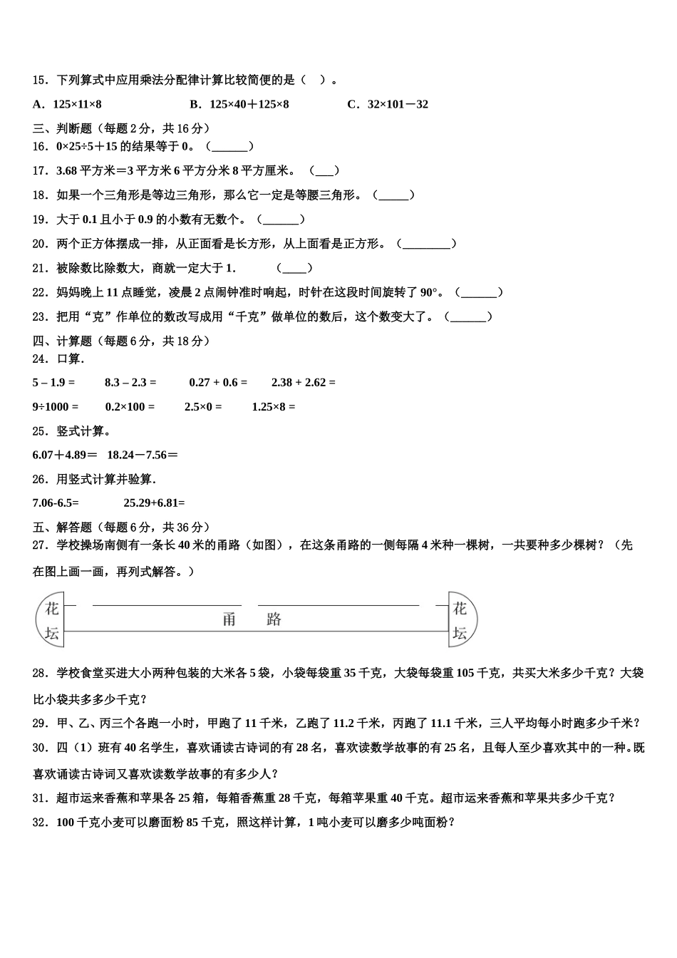 夏邑县2025年数学四下期末复习检测试题含解析_第2页