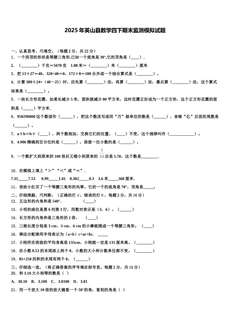 2025年英山县数学四下期末监测模拟试题含解析_第1页
