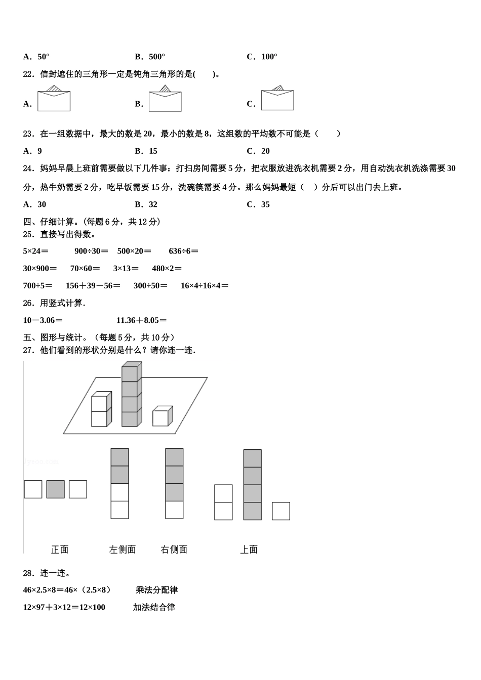 2025年英山县数学四下期末监测模拟试题含解析_第2页