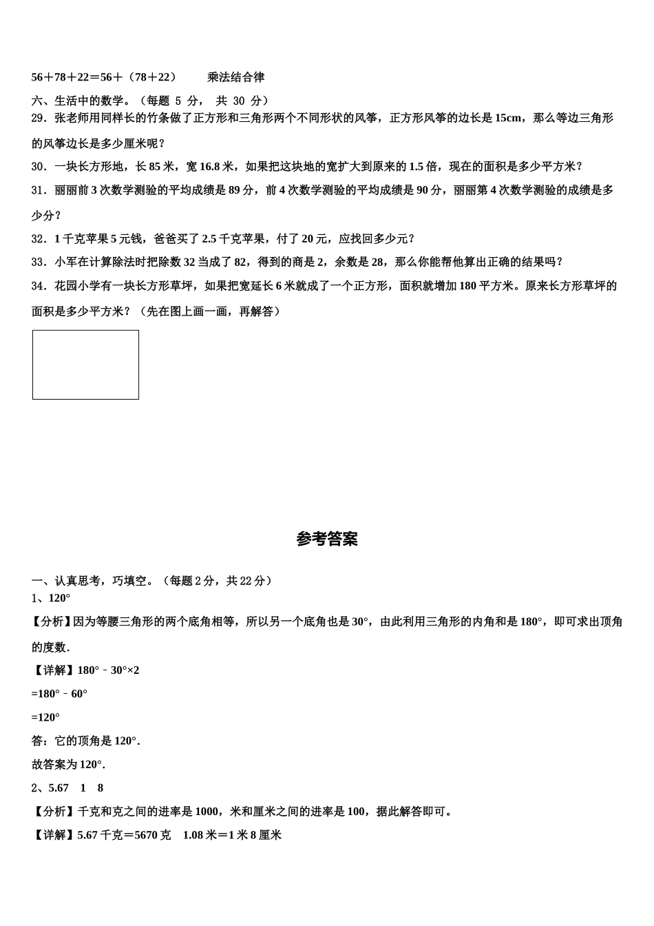 2025年英山县数学四下期末监测模拟试题含解析_第3页