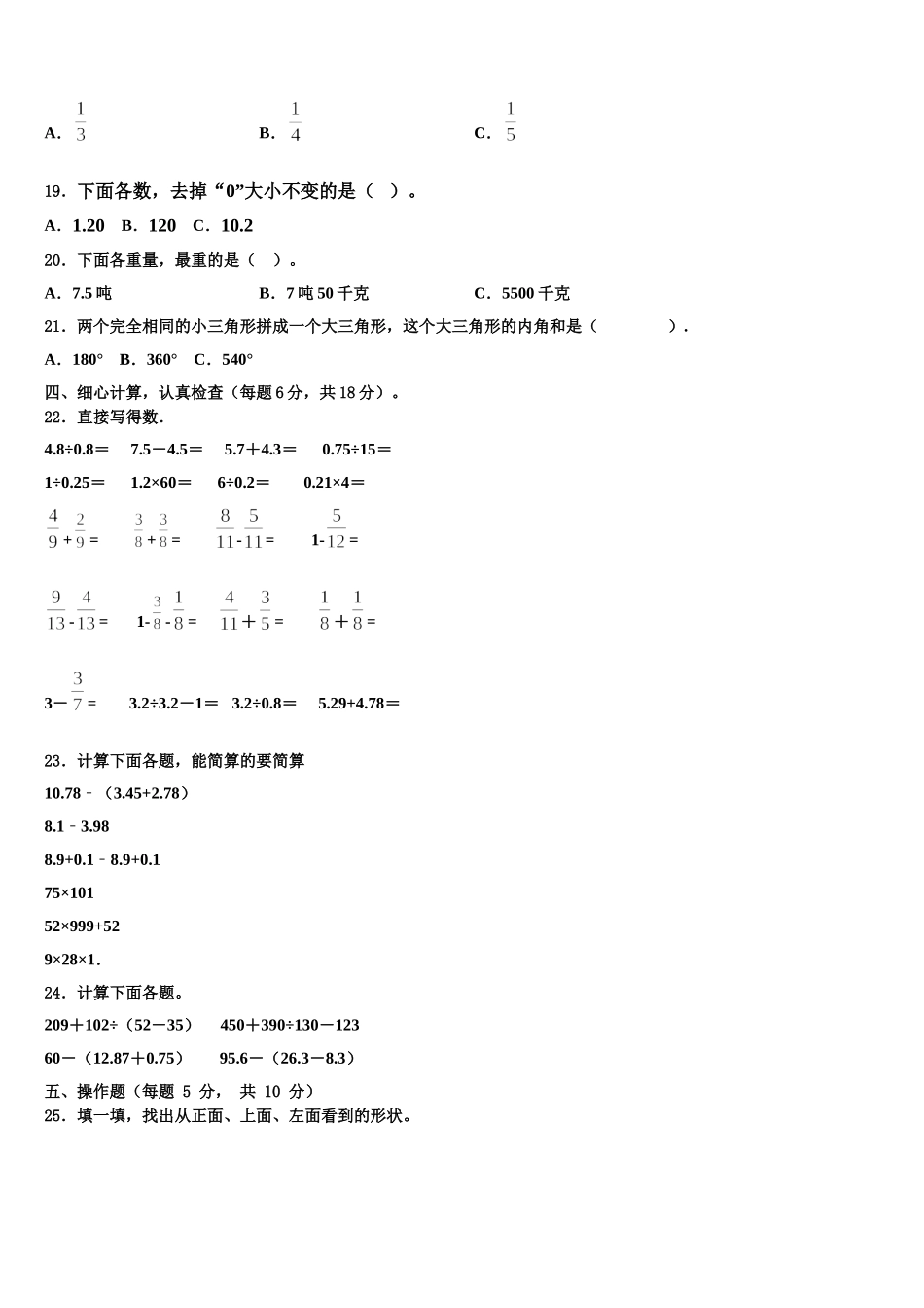 2025年南充市仪陇县数学四下期末学业水平测试模拟试题含解析_第2页