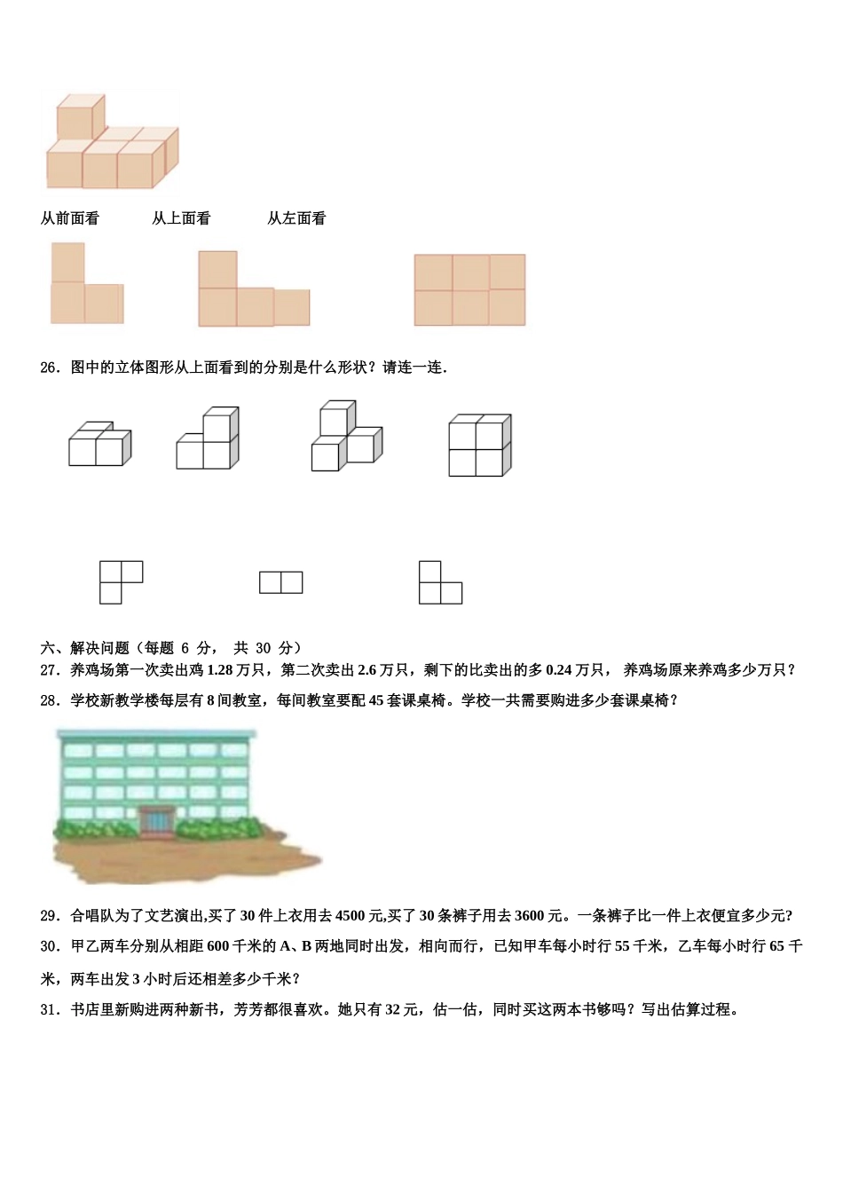 2025年南充市仪陇县数学四下期末学业水平测试模拟试题含解析_第3页