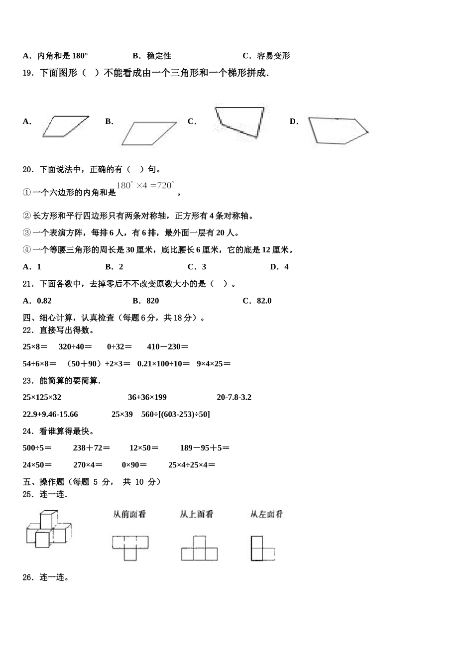 镇原县2024-2025学年四下数学期末统考试题含解析_第2页