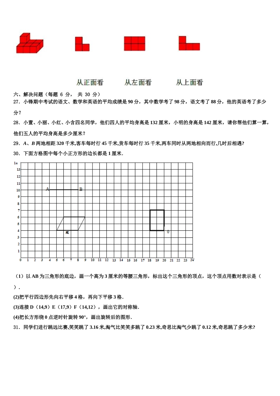 镇原县2024-2025学年四下数学期末统考试题含解析_第3页