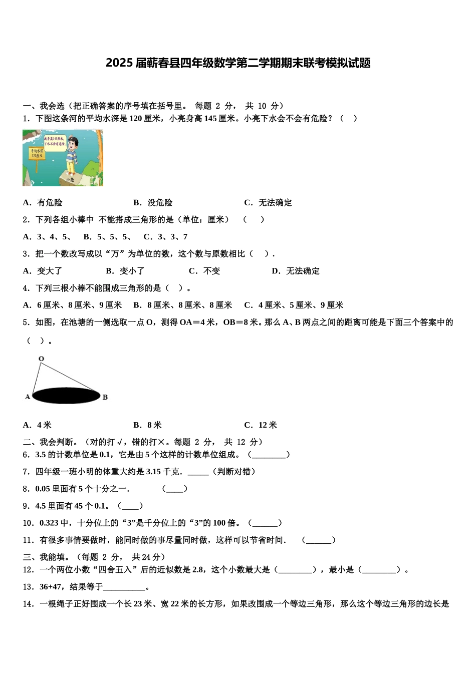 2025届蕲春县四年级数学第二学期期末联考模拟试题含解析_第1页