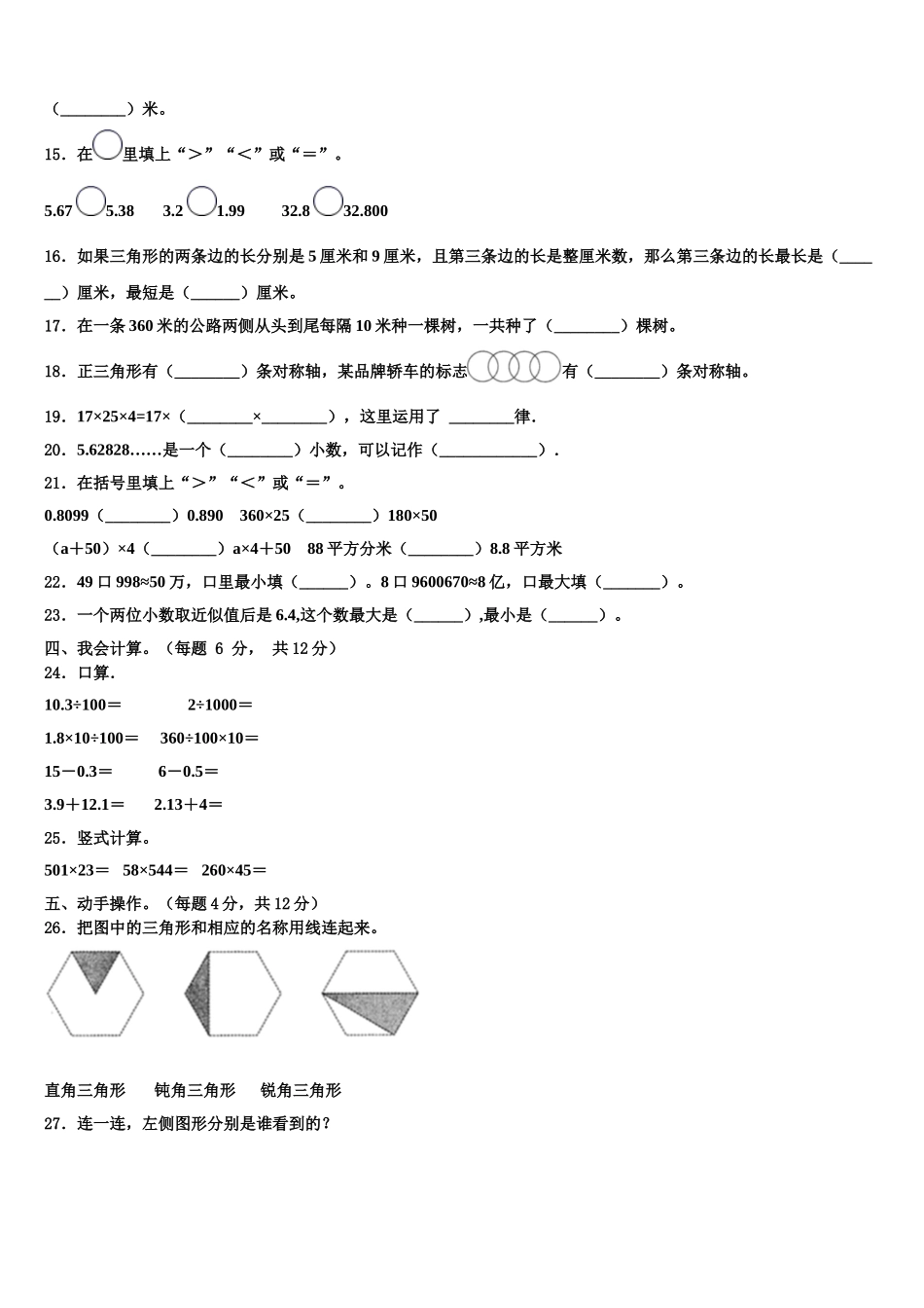 2025届蕲春县四年级数学第二学期期末联考模拟试题含解析_第2页