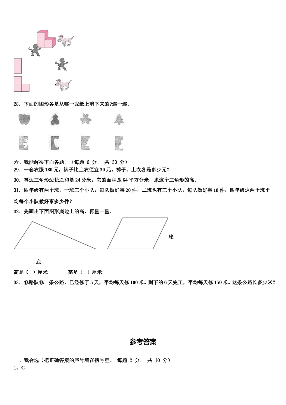 2025届蕲春县四年级数学第二学期期末联考模拟试题含解析_第3页