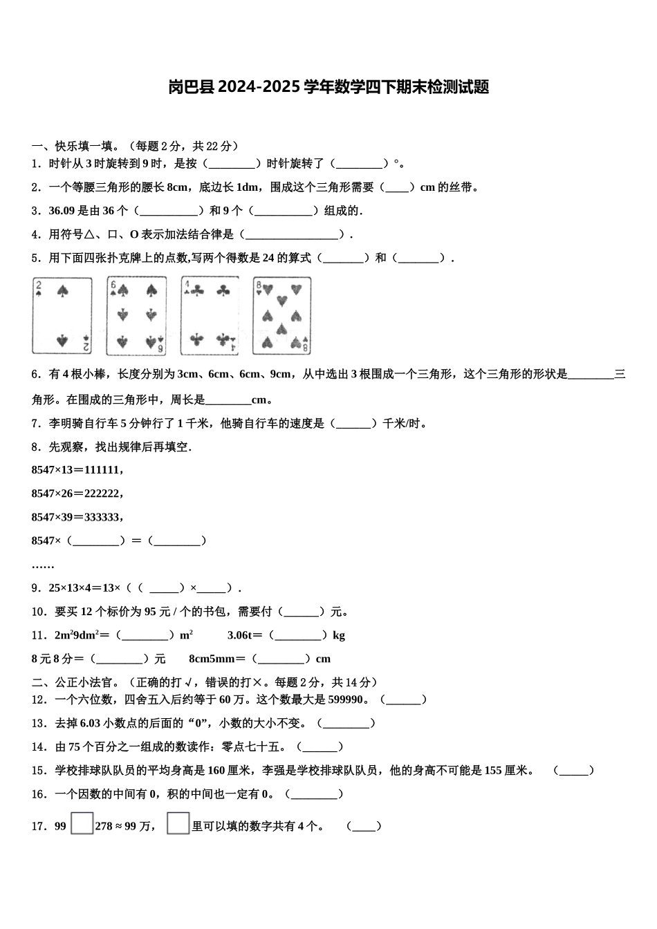 岗巴县2024-2025学年数学四下期末检测试题含解析_第1页