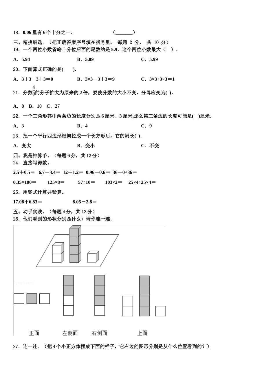 岗巴县2024-2025学年数学四下期末检测试题含解析_第2页