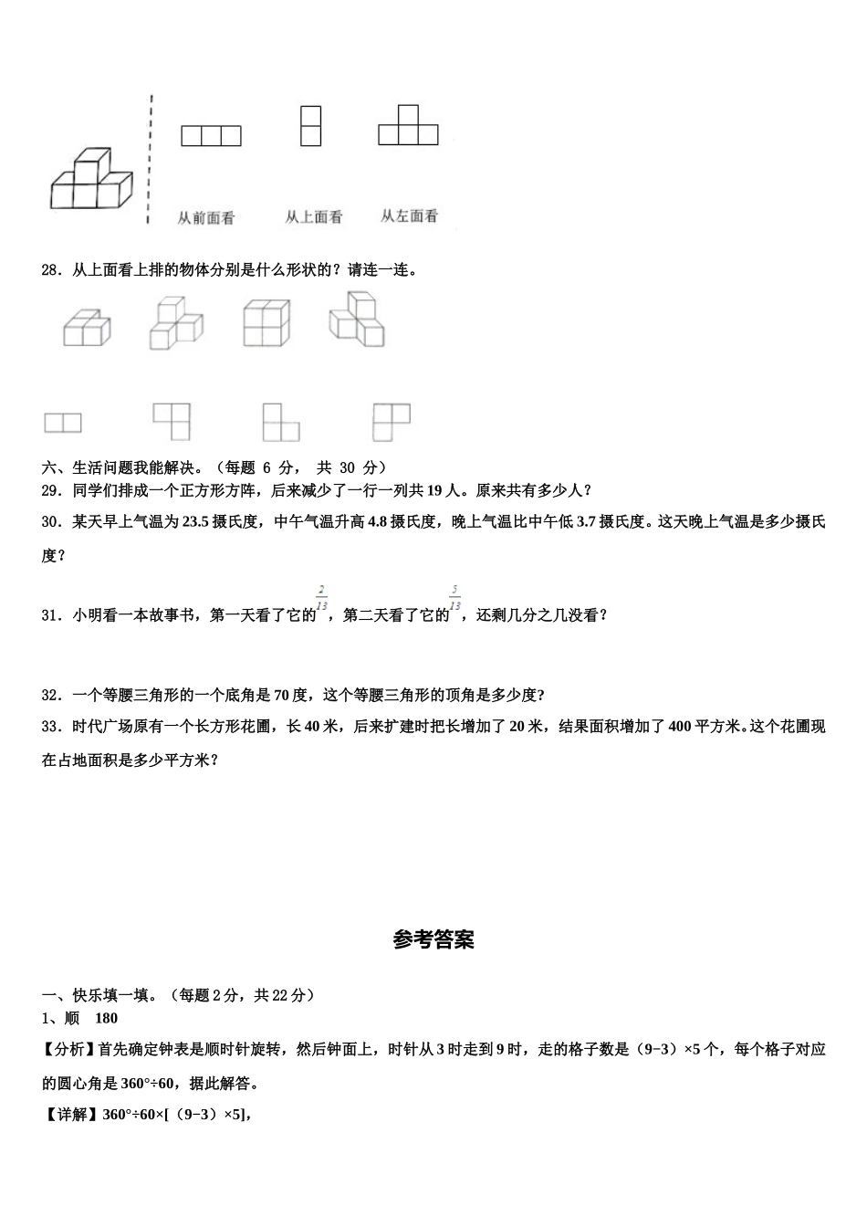 岗巴县2024-2025学年数学四下期末检测试题含解析_第3页