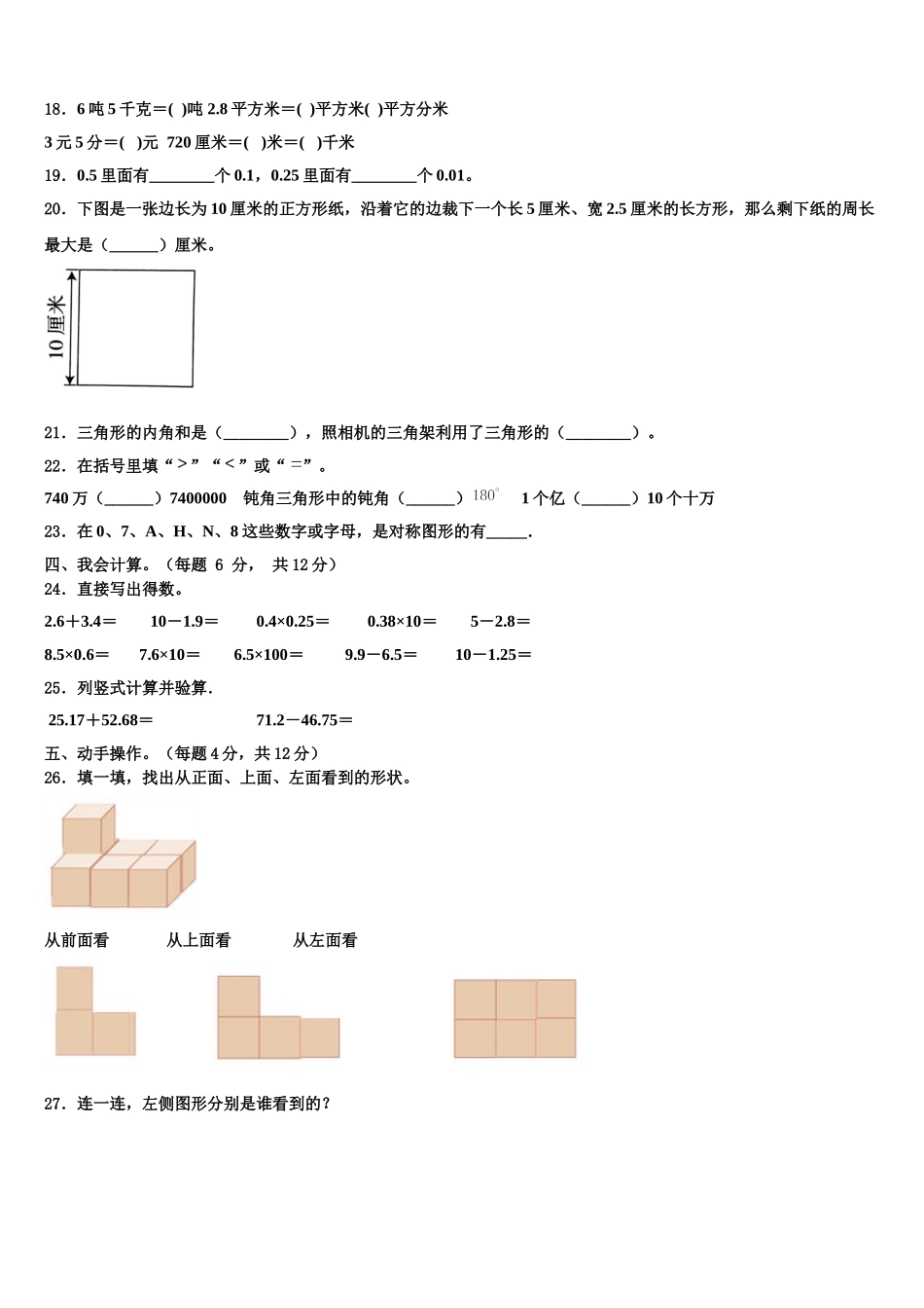 2025届郴州市桂东县数学四年级第二学期期末监测试题含解析_第2页