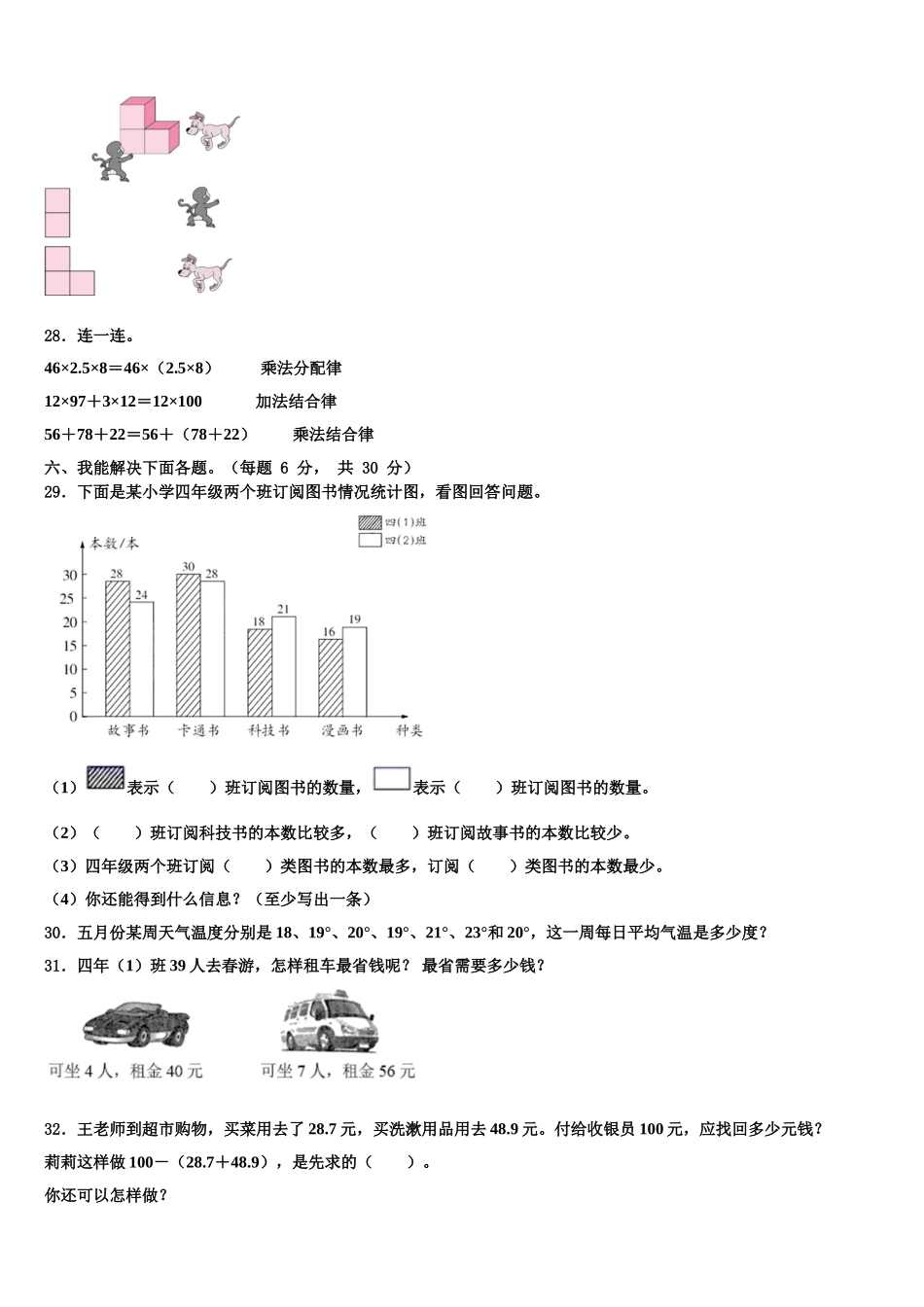 2025届郴州市桂东县数学四年级第二学期期末监测试题含解析_第3页