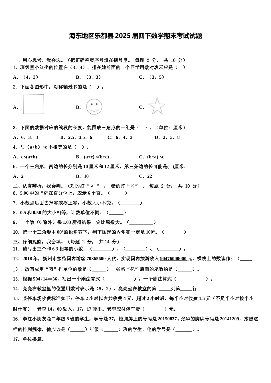海东地区乐都县2025届四下数学期末考试试题含解析_第1页