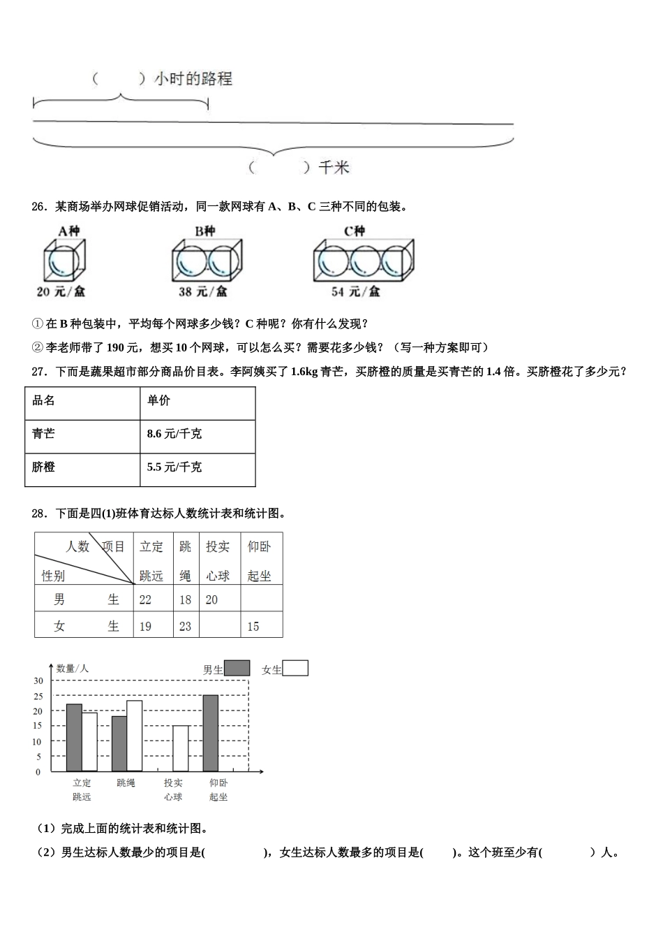 2025届太康县四年级数学第二学期期末质量跟踪监视模拟试题含解析_第3页
