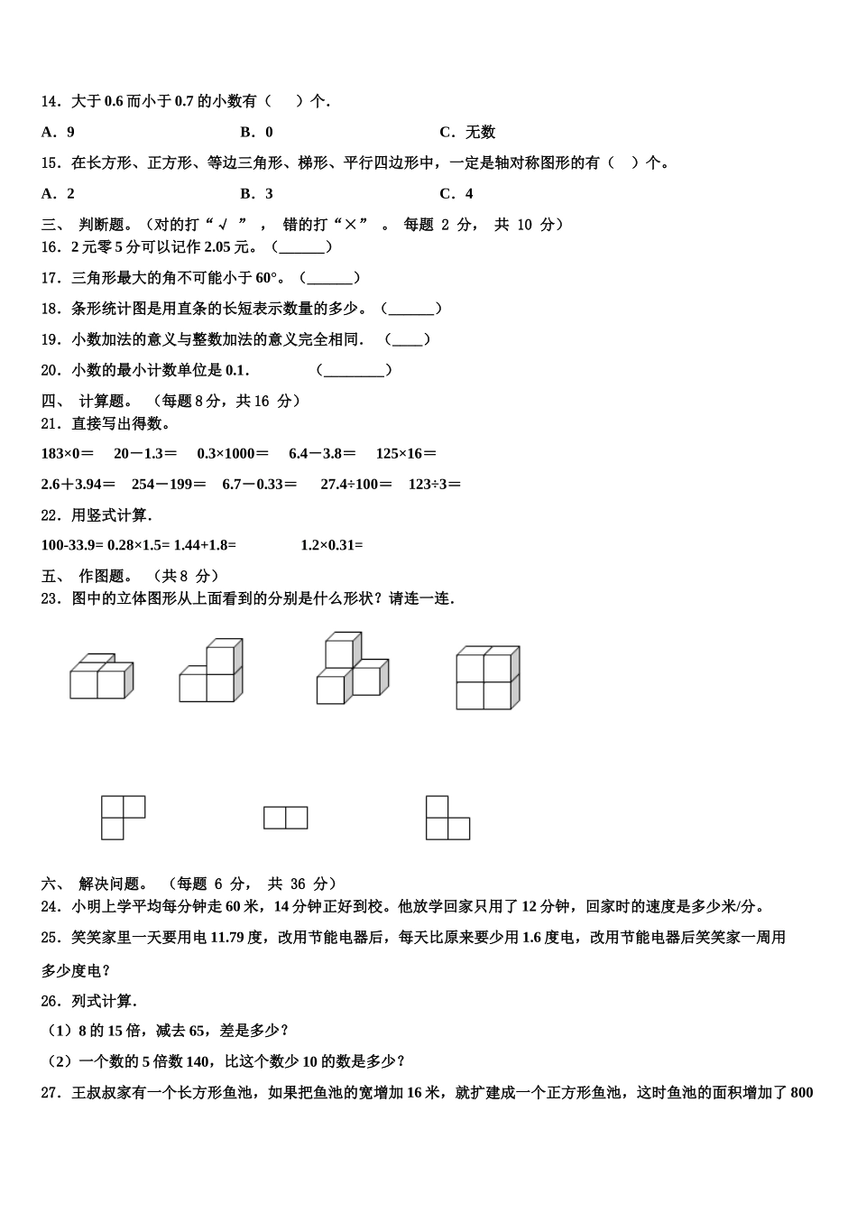 五莲县2025年数学四下期末质量检测模拟试题含解析_第2页