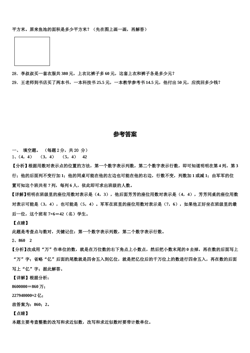 五莲县2025年数学四下期末质量检测模拟试题含解析_第3页