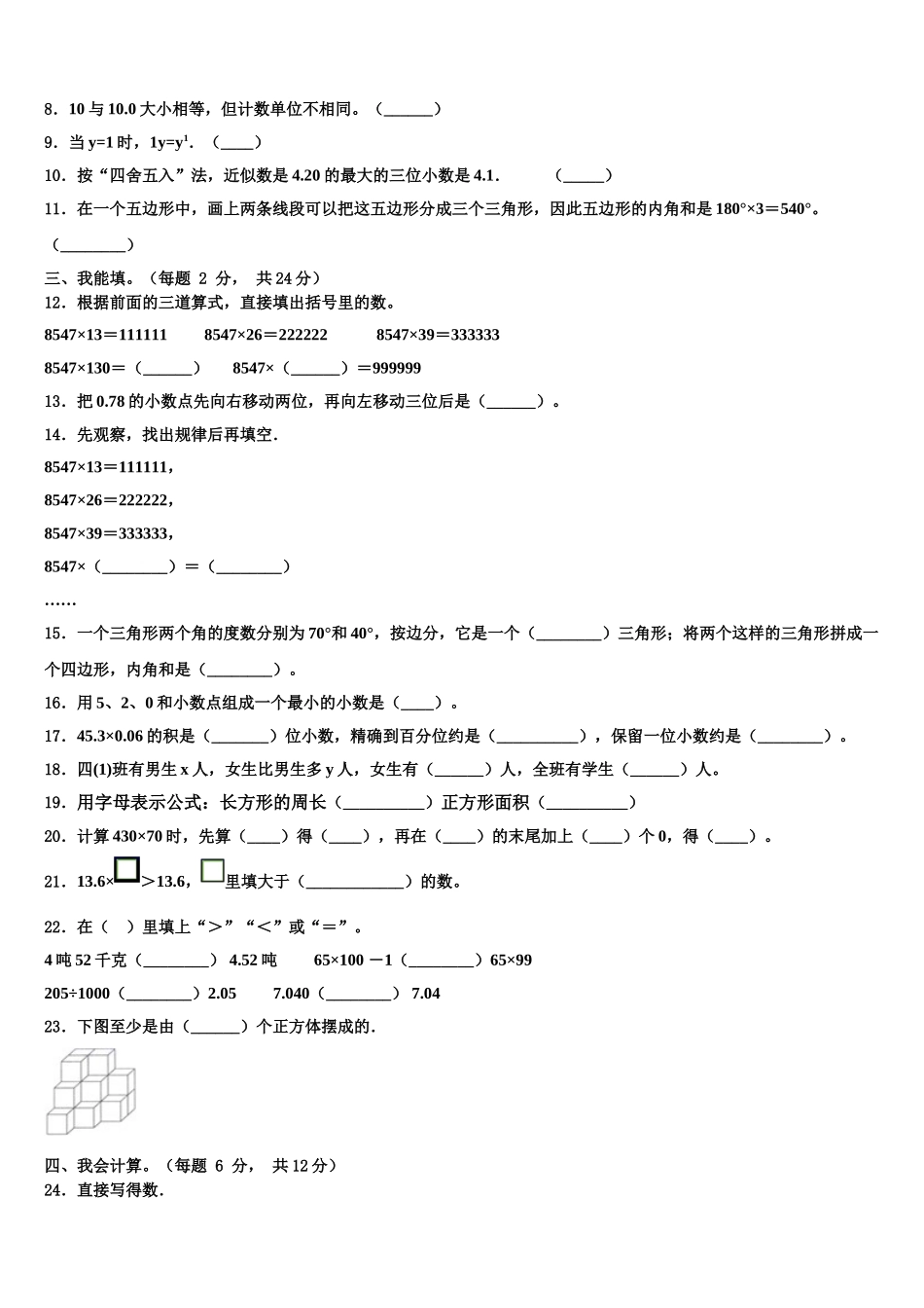 化德县2025届数学四下期末考试模拟试题含解析_第2页