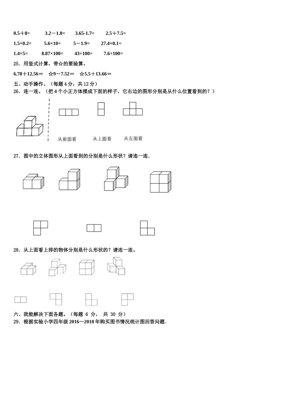 化德县2025届数学四下期末考试模拟试题含解析_第3页