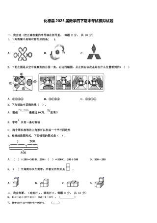 化德县2025届数学四下期末考试模拟试题含解析