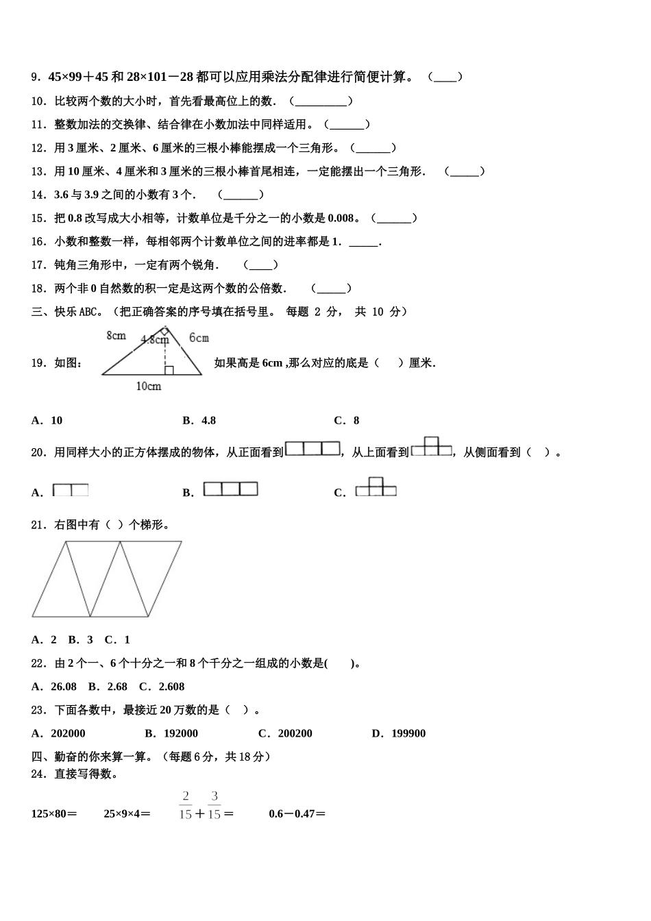 临桂县2025届数学四年级第二学期期末检测试题含解析_第2页