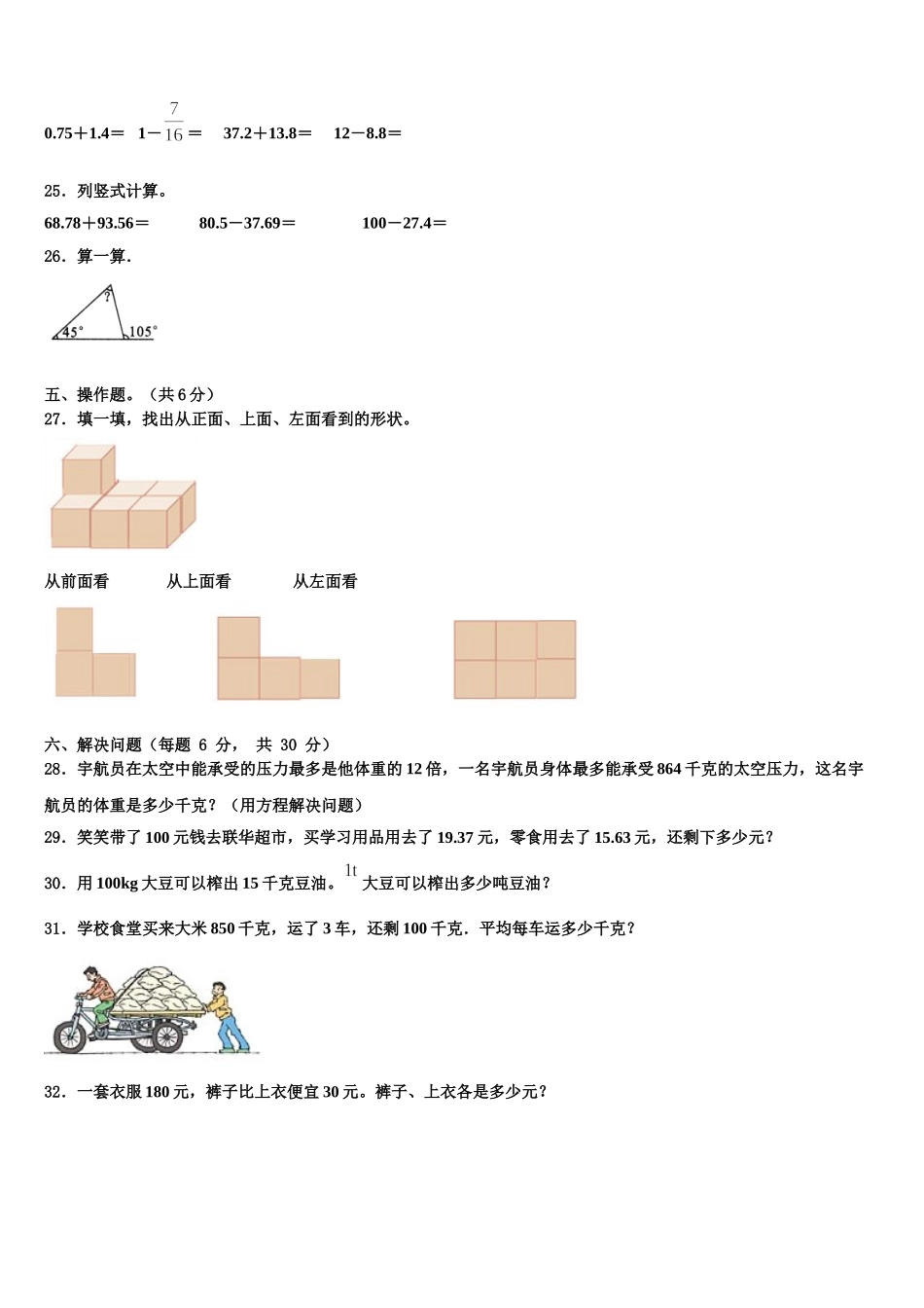临桂县2025届数学四年级第二学期期末检测试题含解析_第3页