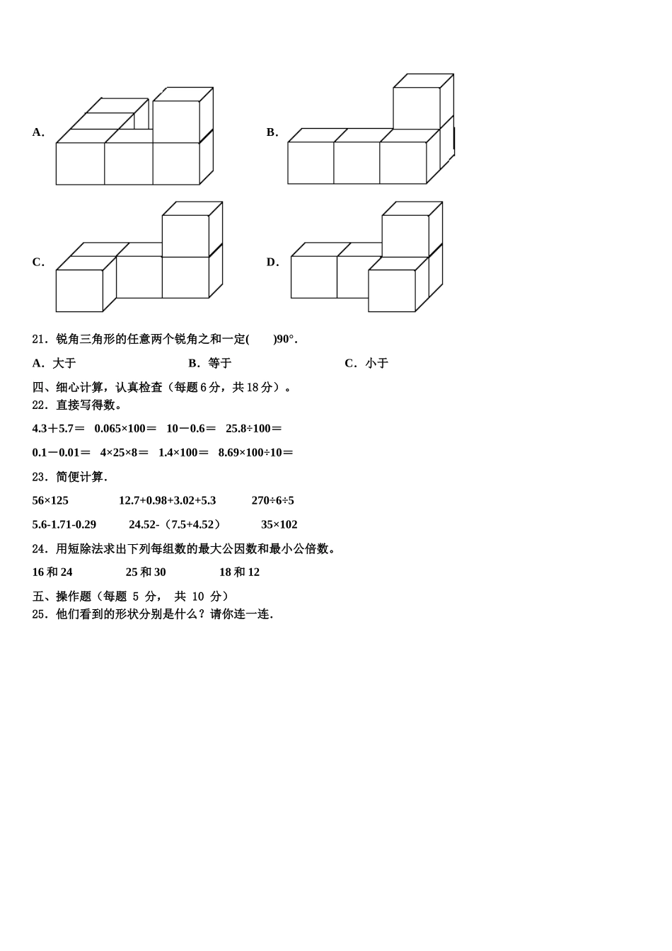 青田县2025年四下数学期末达标测试试题含解析_第2页