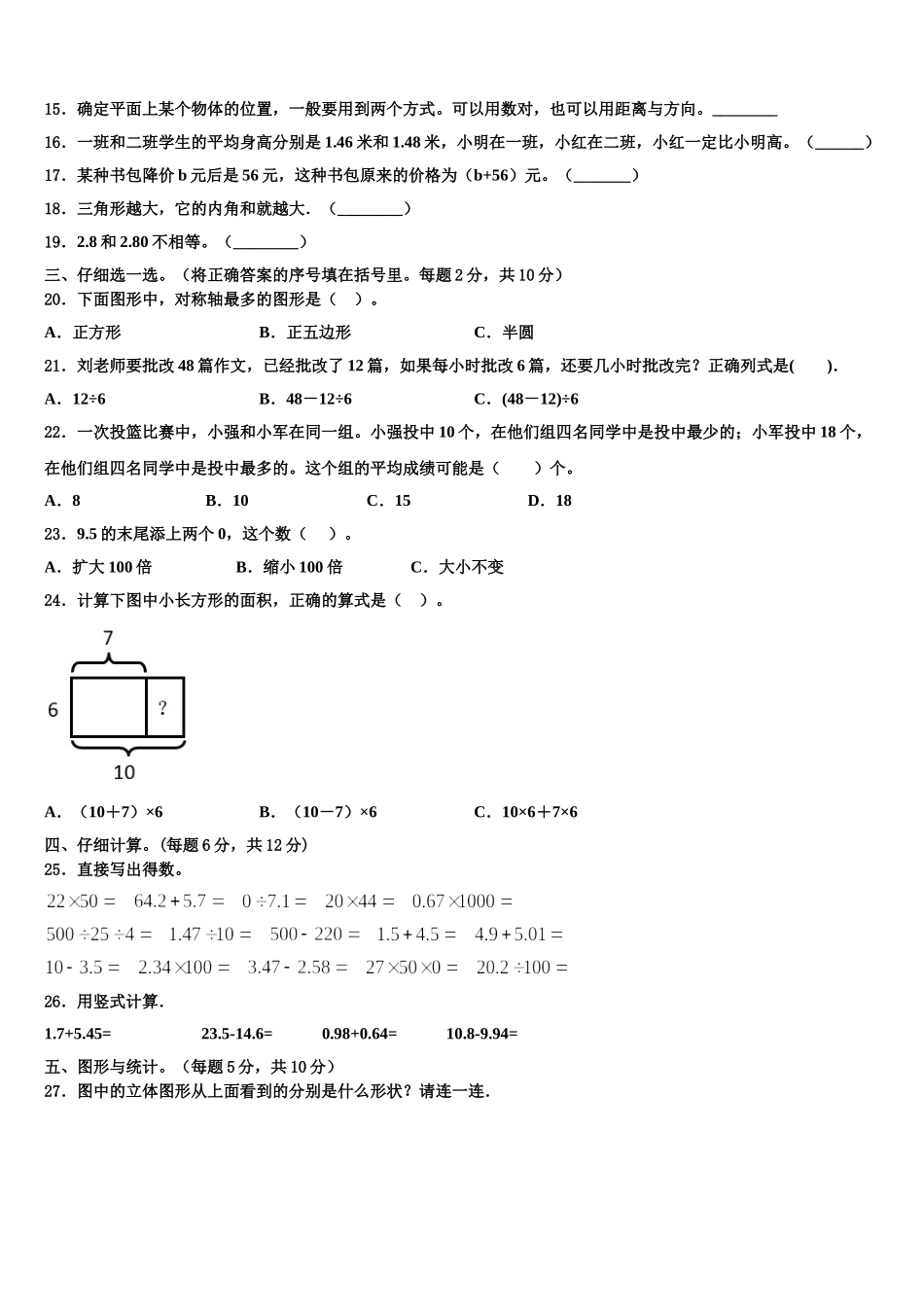 黄平县2024-2025学年四下数学期末达标检测试题含解析_第2页