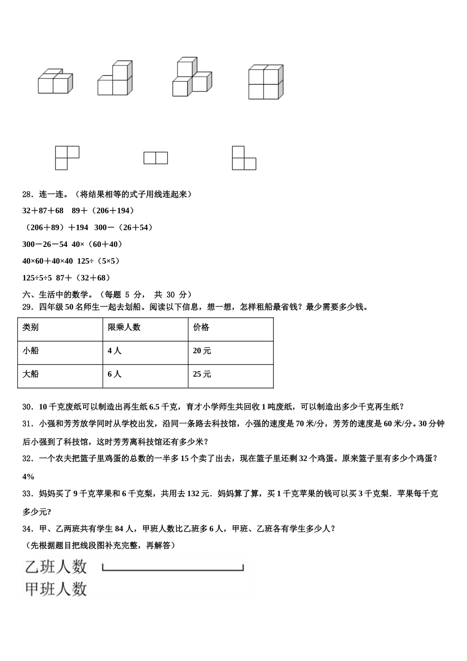 黄平县2024-2025学年四下数学期末达标检测试题含解析_第3页