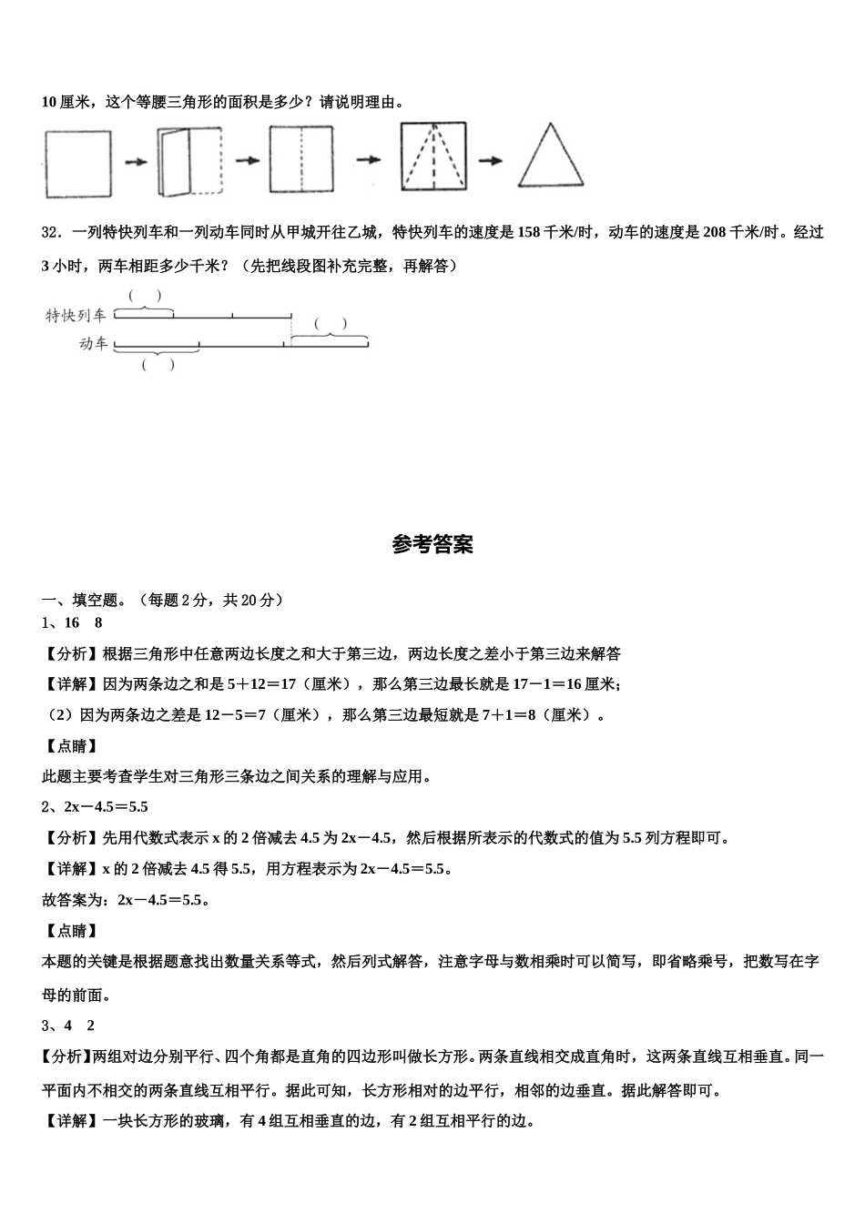 蕉岭县2024-2025学年四年级数学第二学期期末达标测试试题含解析_第3页
