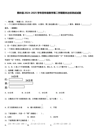 蕉岭县2024-2025学年四年级数学第二学期期末达标测试试题含解析