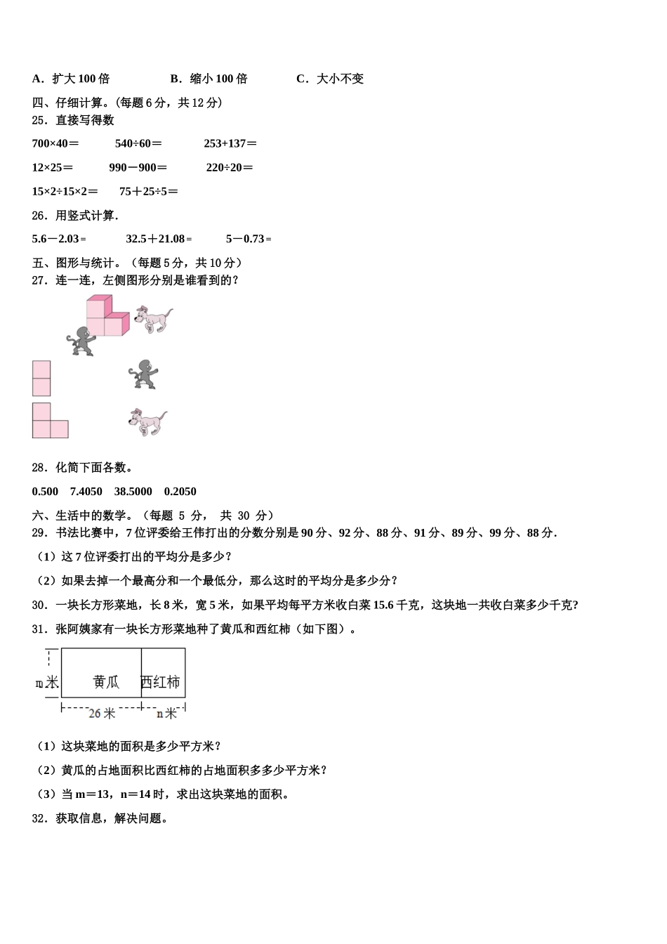 2024-2025学年邢台市巨鹿县数学四年级第二学期期末调研模拟试题含解析_第3页