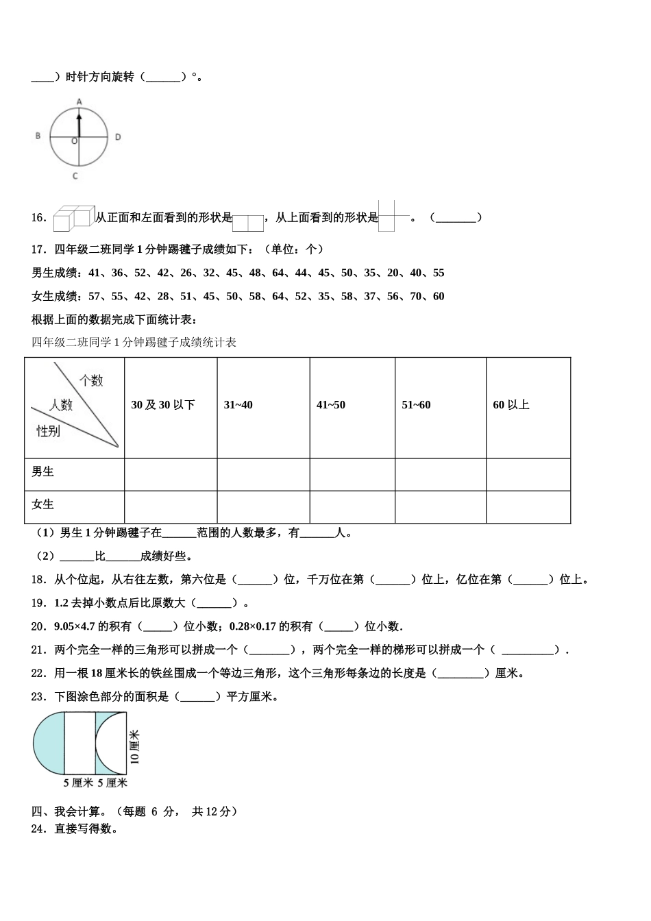2025年紫阳县四年级数学第二学期期末联考试题含解析_第2页