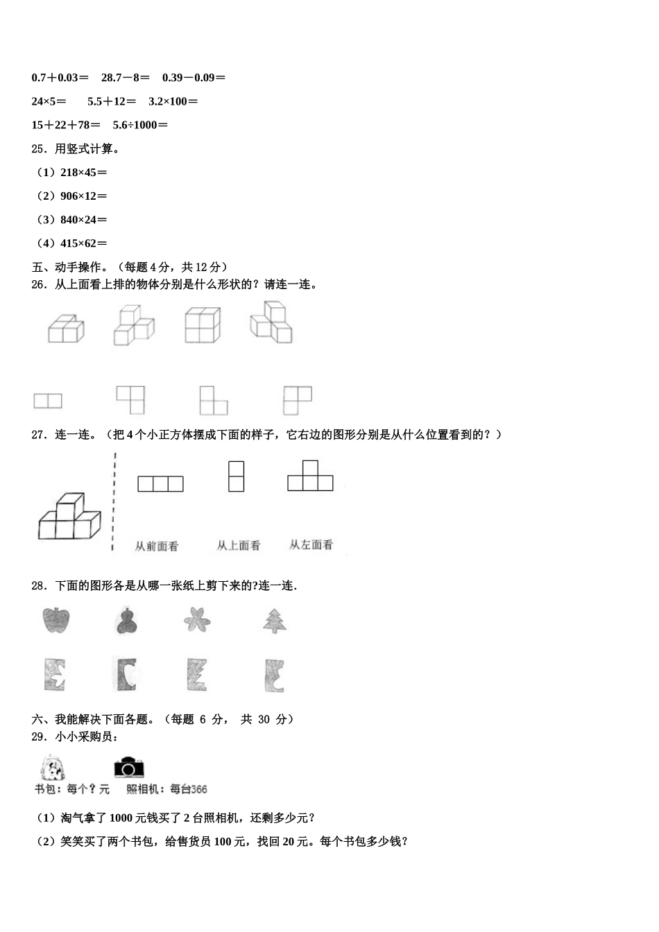 2025年紫阳县四年级数学第二学期期末联考试题含解析_第3页