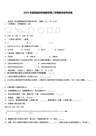 2025年紫阳县四年级数学第二学期期末联考试题含解析