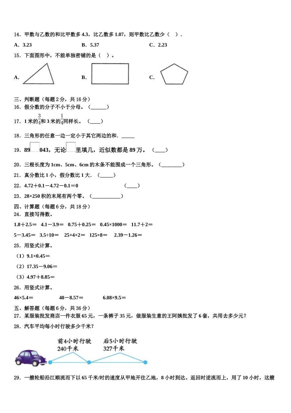 石渠县2025届四下数学期末达标检测试题含解析_第2页
