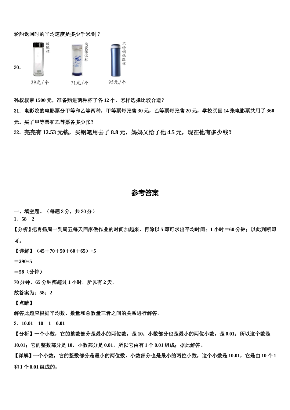 石渠县2025届四下数学期末达标检测试题含解析_第3页