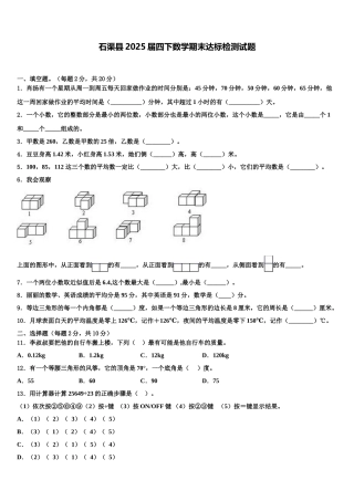 石渠县2025届四下数学期末达标检测试题含解析