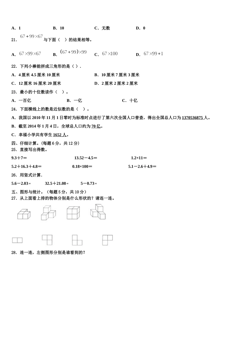 2025年扶余县数学四年级第二学期期末统考试题含解析_第2页