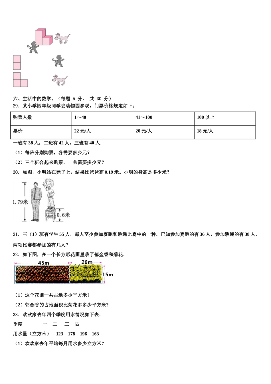 2025年扶余县数学四年级第二学期期末统考试题含解析_第3页