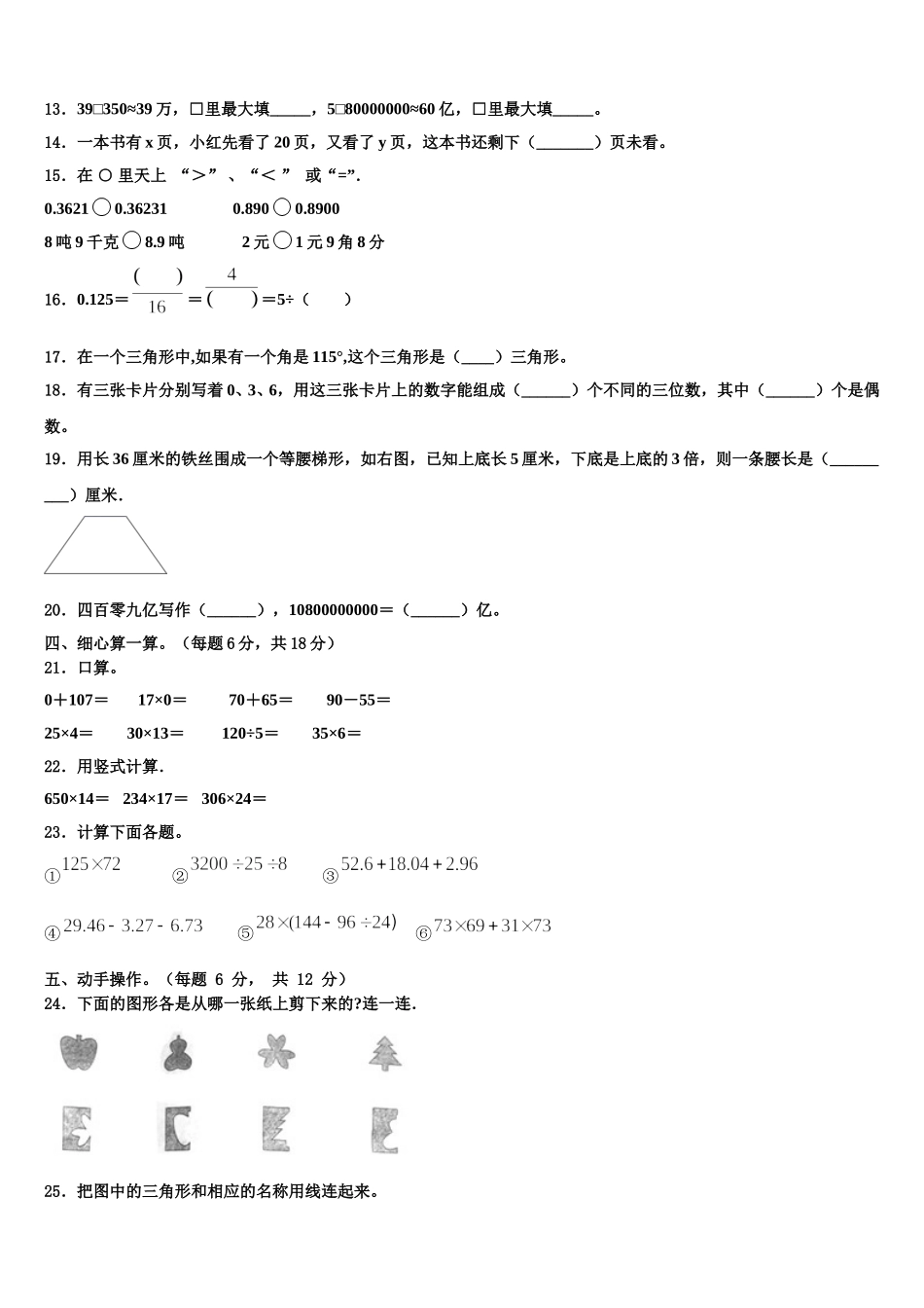 凤冈县2025年四年级数学第二学期期末复习检测模拟试题含解析_第2页