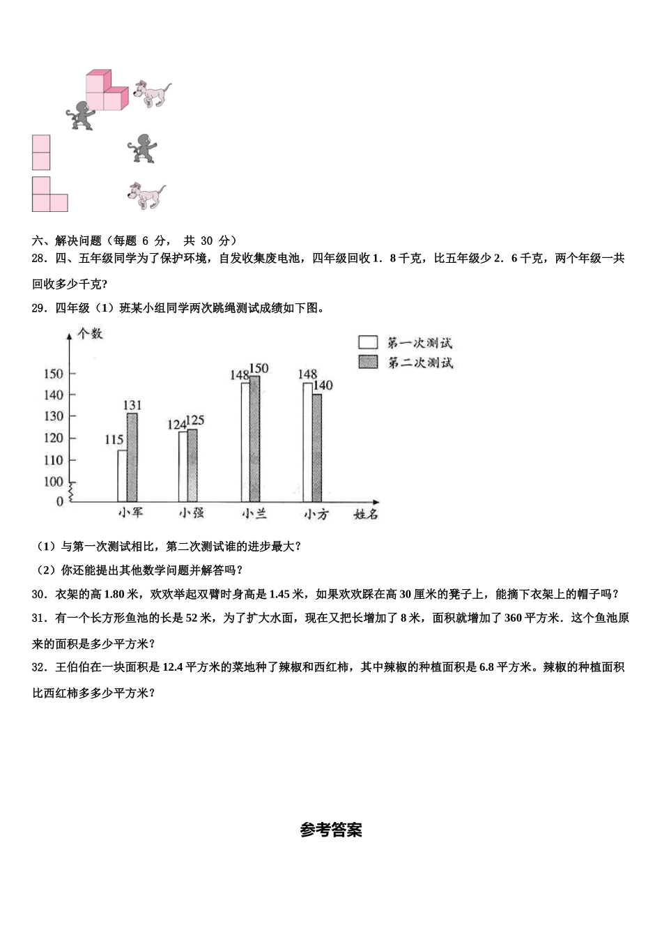 2025年泸州市泸县数学四下期末考试模拟试题含解析_第3页