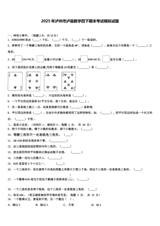 2025年泸州市泸县数学四下期末考试模拟试题含解析