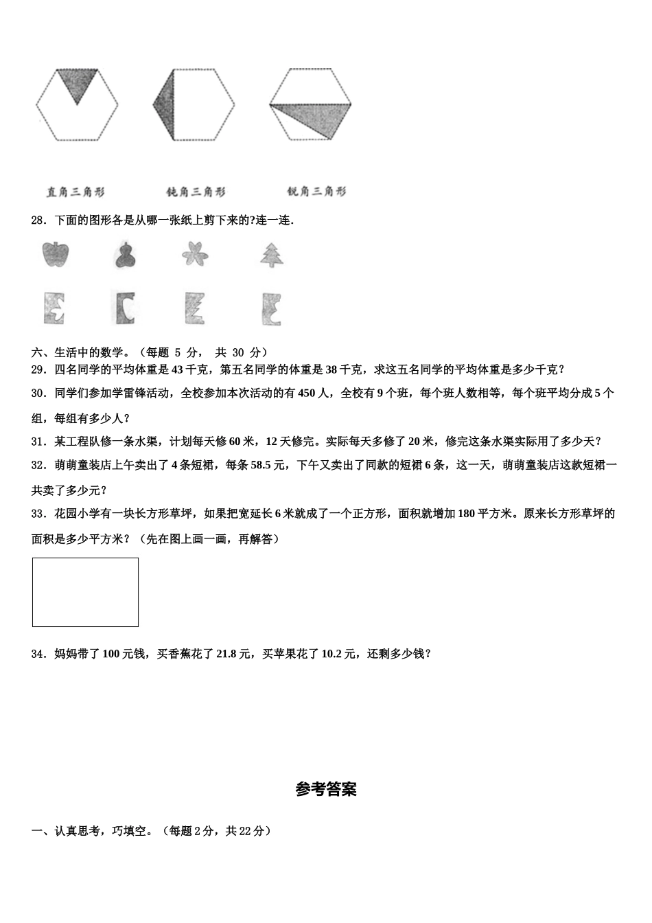 2024-2025学年靖西县四年级数学第二学期期末联考试题含解析_第3页