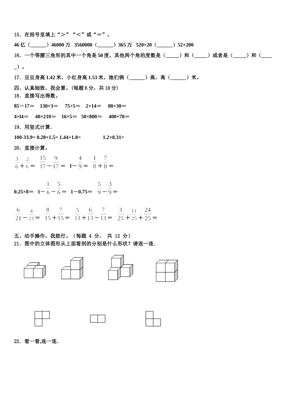 乌鲁木齐县2025届四年级数学第二学期期末达标测试试题含解析_第2页