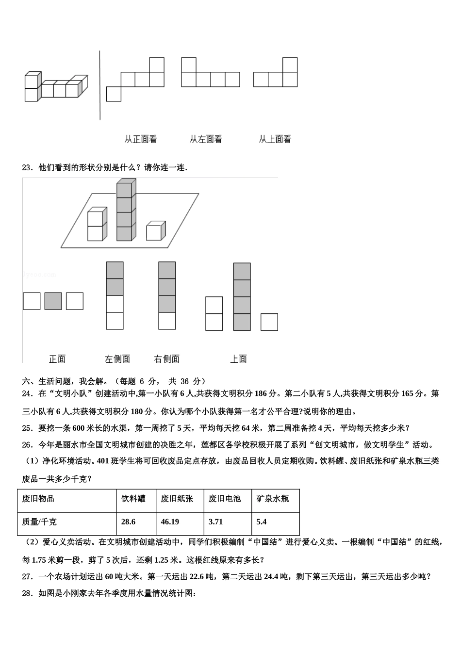 乌鲁木齐县2025届四年级数学第二学期期末达标测试试题含解析_第3页