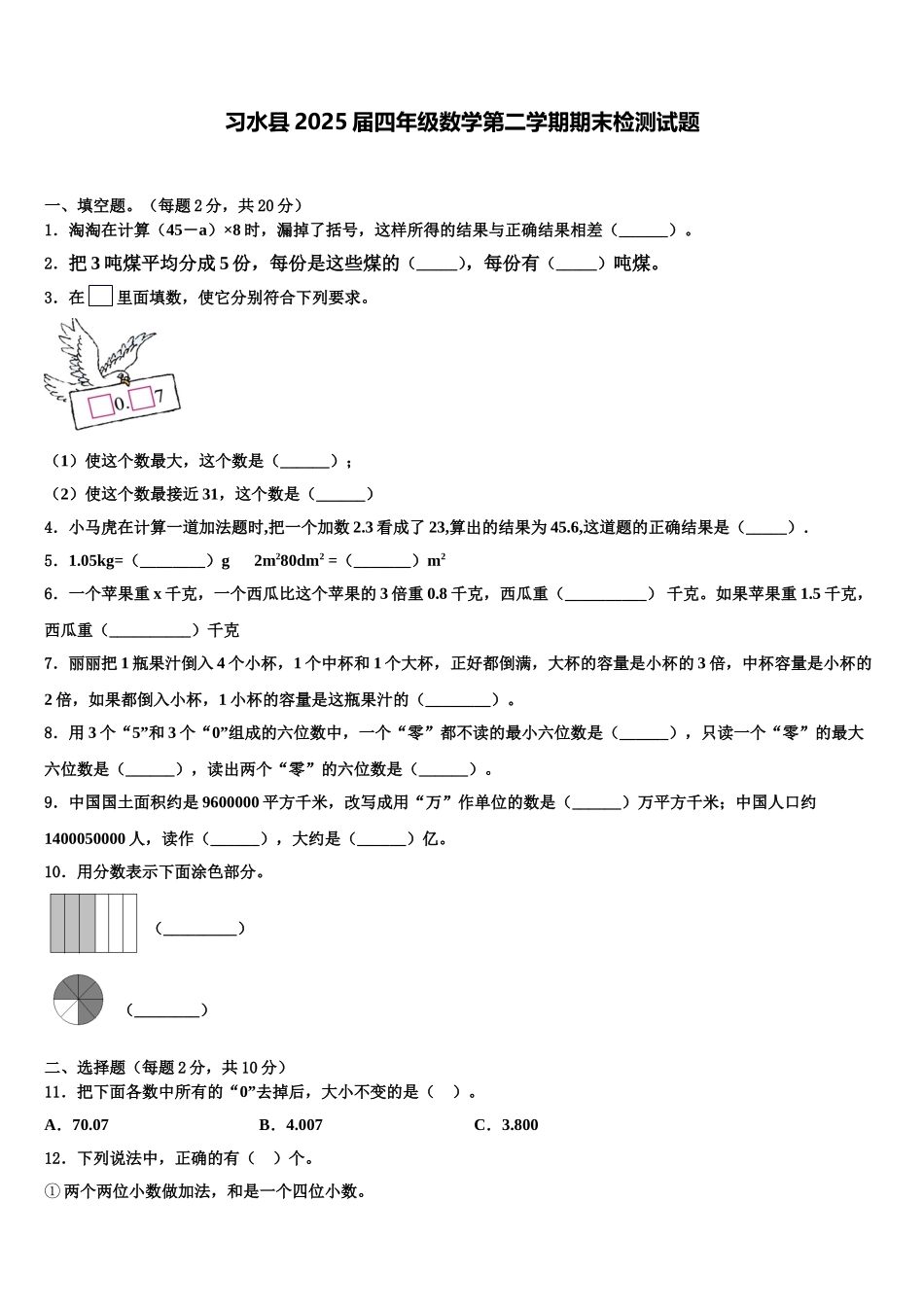 习水县2025届四年级数学第二学期期末检测试题含解析_第1页