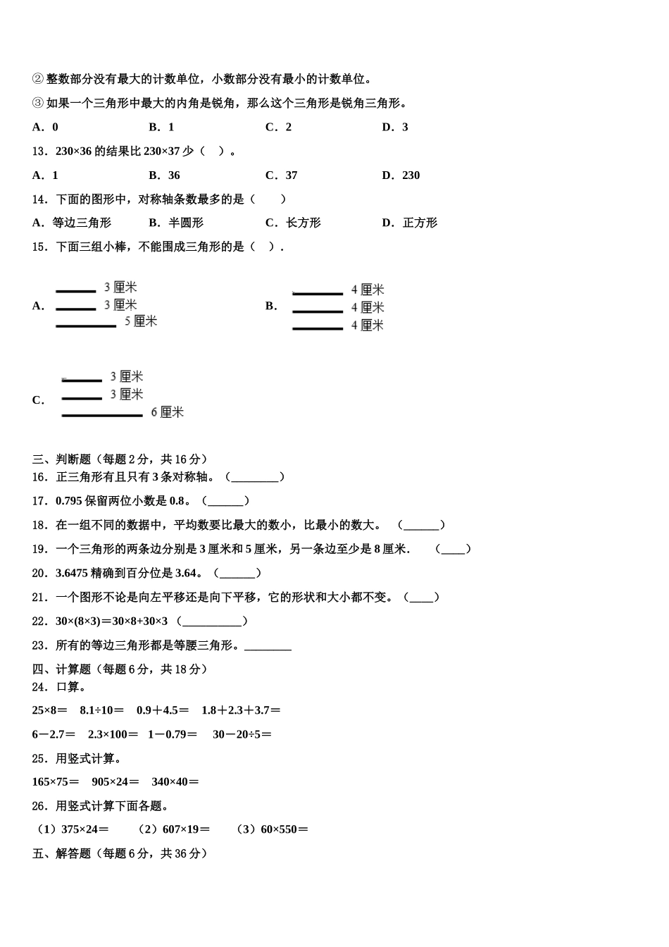 习水县2025届四年级数学第二学期期末检测试题含解析_第2页