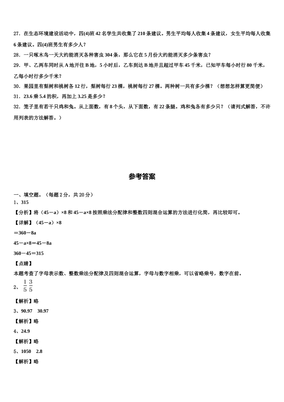 习水县2025届四年级数学第二学期期末检测试题含解析_第3页