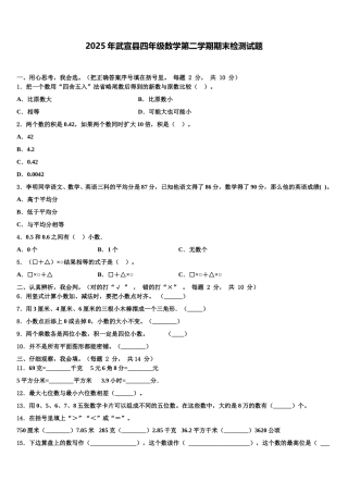 2025年武宣县四年级数学第二学期期末检测试题含解析