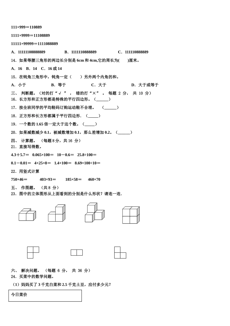 2025年公安县数学四下期末统考模拟试题含解析_第2页